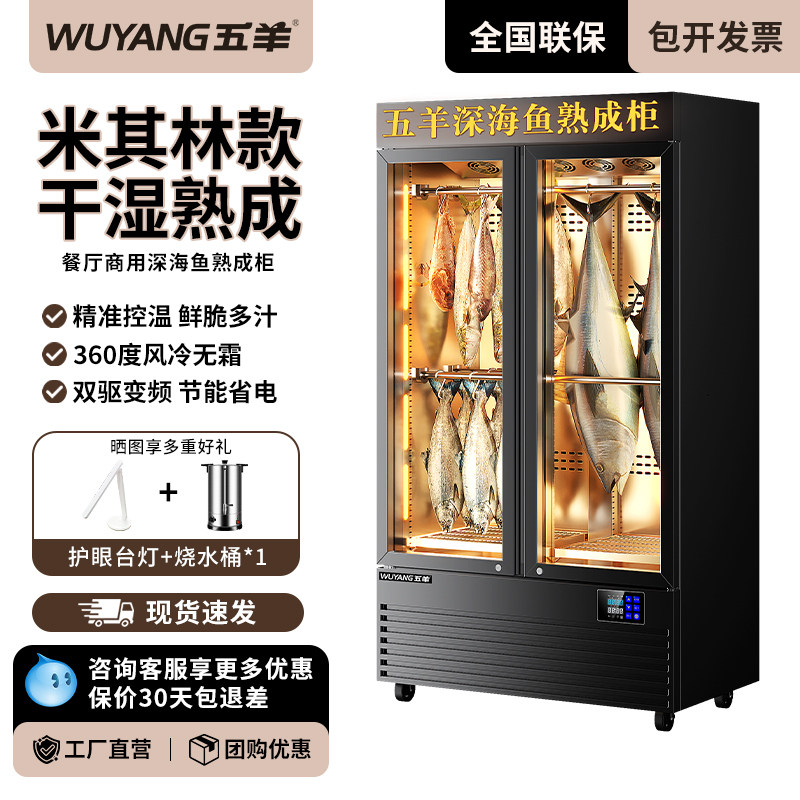 五羊深海鱼刺身保鲜柜商用熟成柜干湿式风冷静音牛肉排酸柜展示柜
