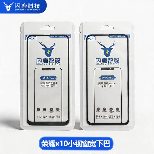 荣耀X10/畅享20plus小视窗宽下巴