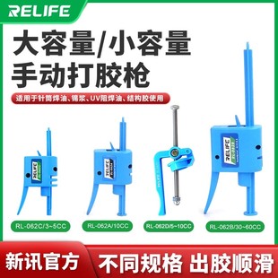 新讯工具RL-062手动热胶枪手机维修屏幕结构填缝胶针筒手工助推器手机维修主板焊油针筒助推器推杆结构胶枪