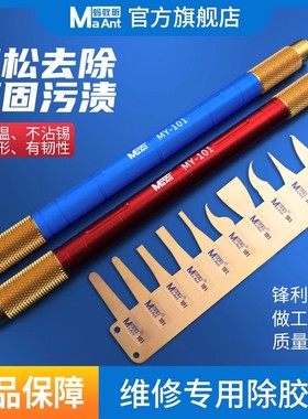 蚂蚁昕多功能手机维修刀片柄 刮锡除胶撬IC芯片CPU分层刮边胶刀片除胶返修硬盘铲胶撬刀主板点阵分离翘刀片