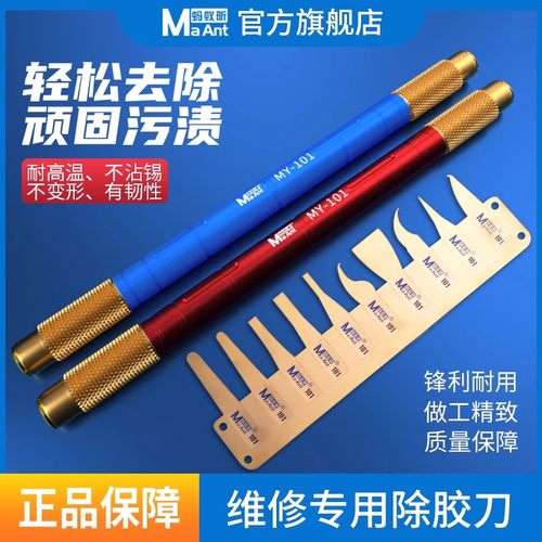 蚂蚁昕多功能手机维修刀片