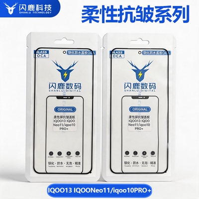 IQOO13IQOONeo11抗皱盖板