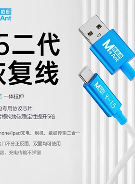 蚂蚁昕适用于苹果15系列刷机恢复工程线iphone ipad自动进恢复模式dfu数据线Type-C接口充电线6-14pm系列