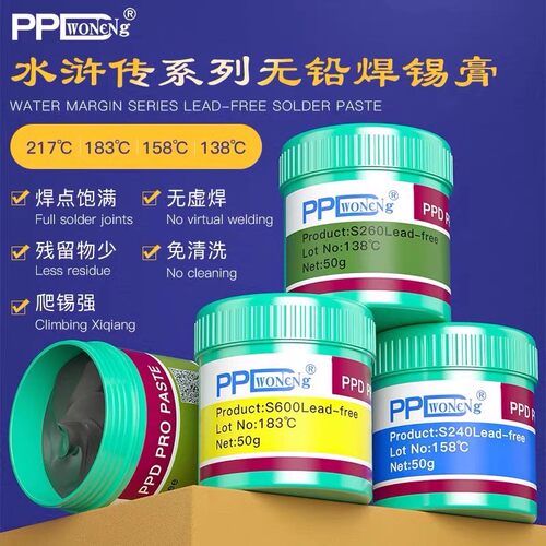 手机维修CPU芯片主板焊锡膏锡泥