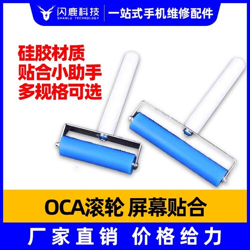 手机贴钢化膜硅胶滚轮