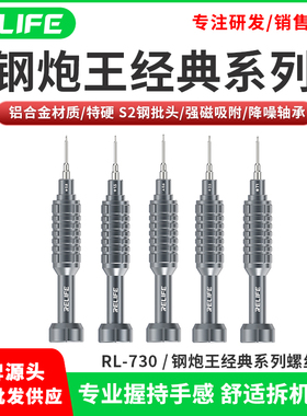 Relife钢炮王手机维修拆机高精密苹果安卓三角六角螺丝刀套装尾插十字五角加硬特硬披头尾部主板中板螺丝刀