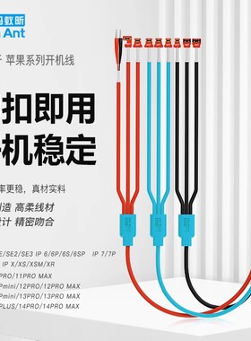 蚂蚁昕适用于苹果开机电源线 iPhone6-13 14 15Pro max手机维修安卓开机线电源线电源测试线开机线引导电池线
