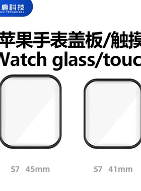 适用iwatch苹果手表s1 s2 s3 s4 s5 s6 s7 s8 s9 se2 se s8ultra 38/42/40/44/45/49MM盖板触摸带oca胶