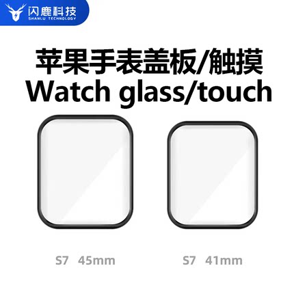 适用iwatch苹果手表s1 s2 s3 s4 s5 s6 s7 s8 s9 se2 se s8ultra 38/42/40/44/45/49MM盖板触摸带oca胶