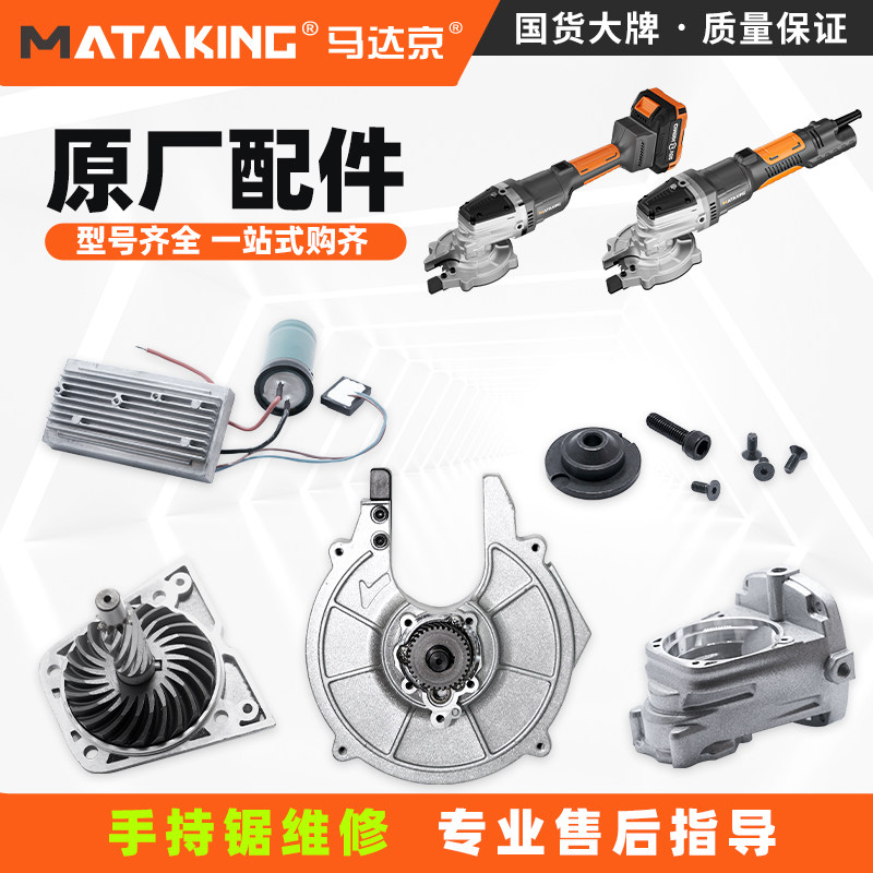 马达京铁成德力西手持冷切锯配件