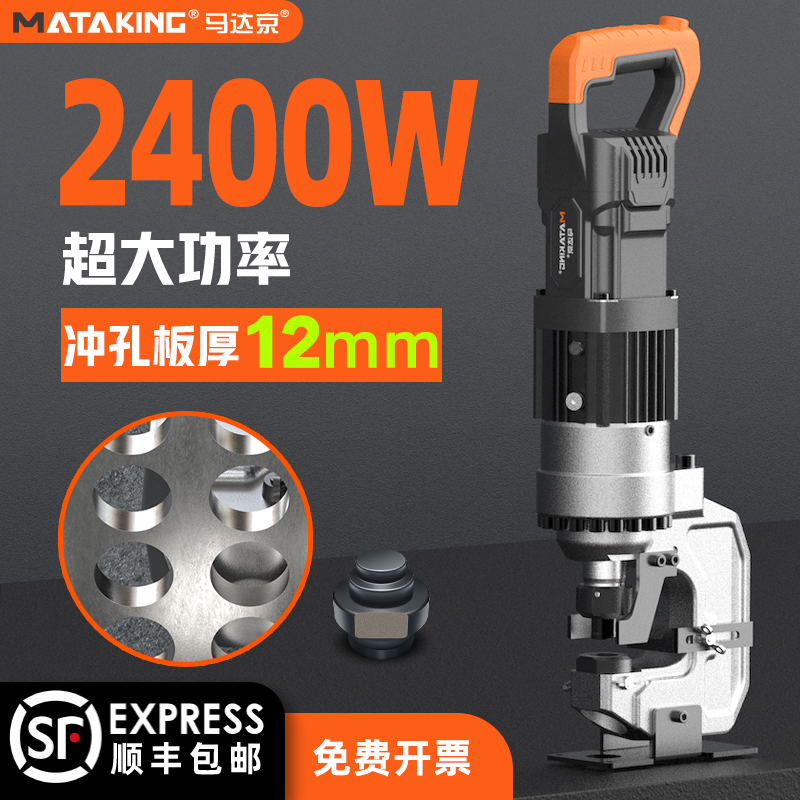马达京小型电动液压冲孔机12厚不锈钢手提式角铁槽钢开孔器打孔机