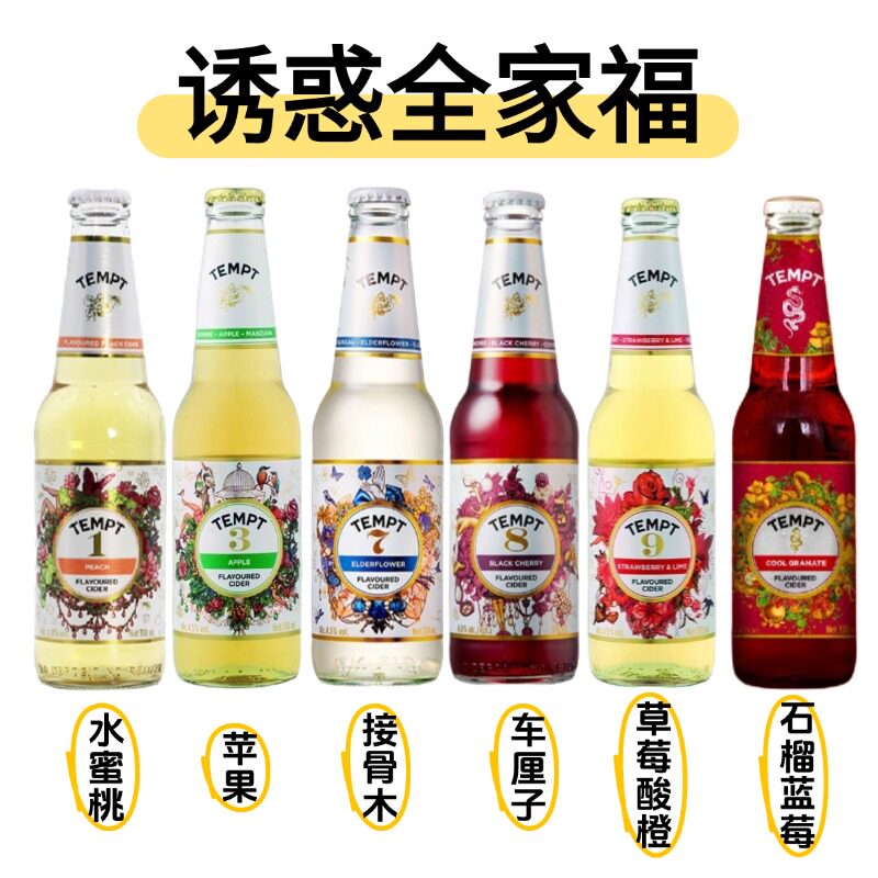 诱惑7号接骨木果味酒诱惑七号