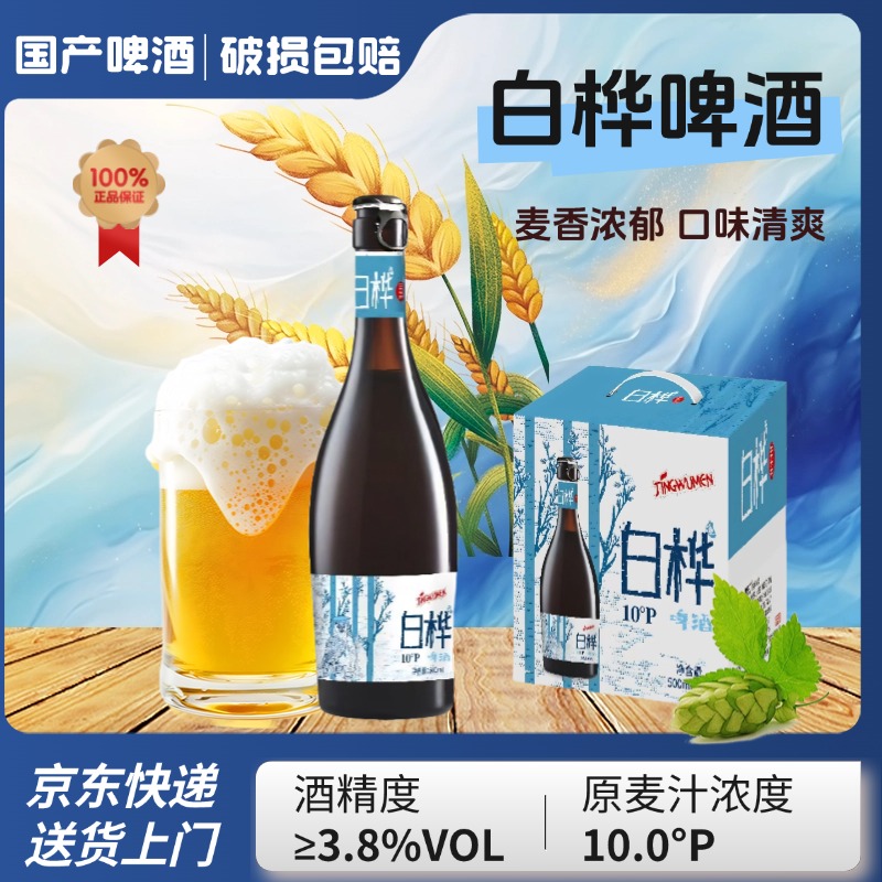 国产白桦啤酒500ml瓶装啤酒500ml