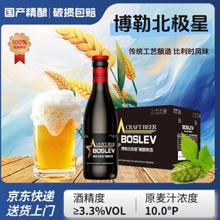 博勒北极星精酿小麦啤酒比利时风味白啤酒275ml国产精酿啤酒