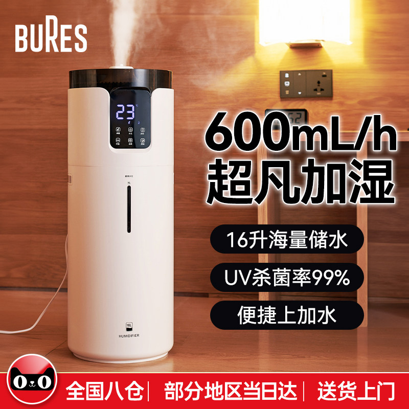 bures空气加湿器家用卧室孕妇婴儿落地大雾量容量除菌落地式空调