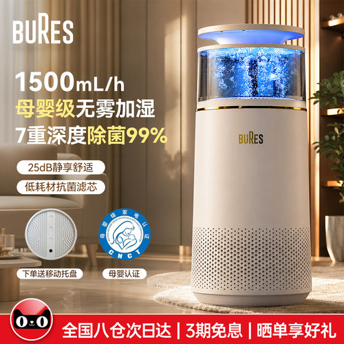 【次日达】母婴级除菌无雾加湿器