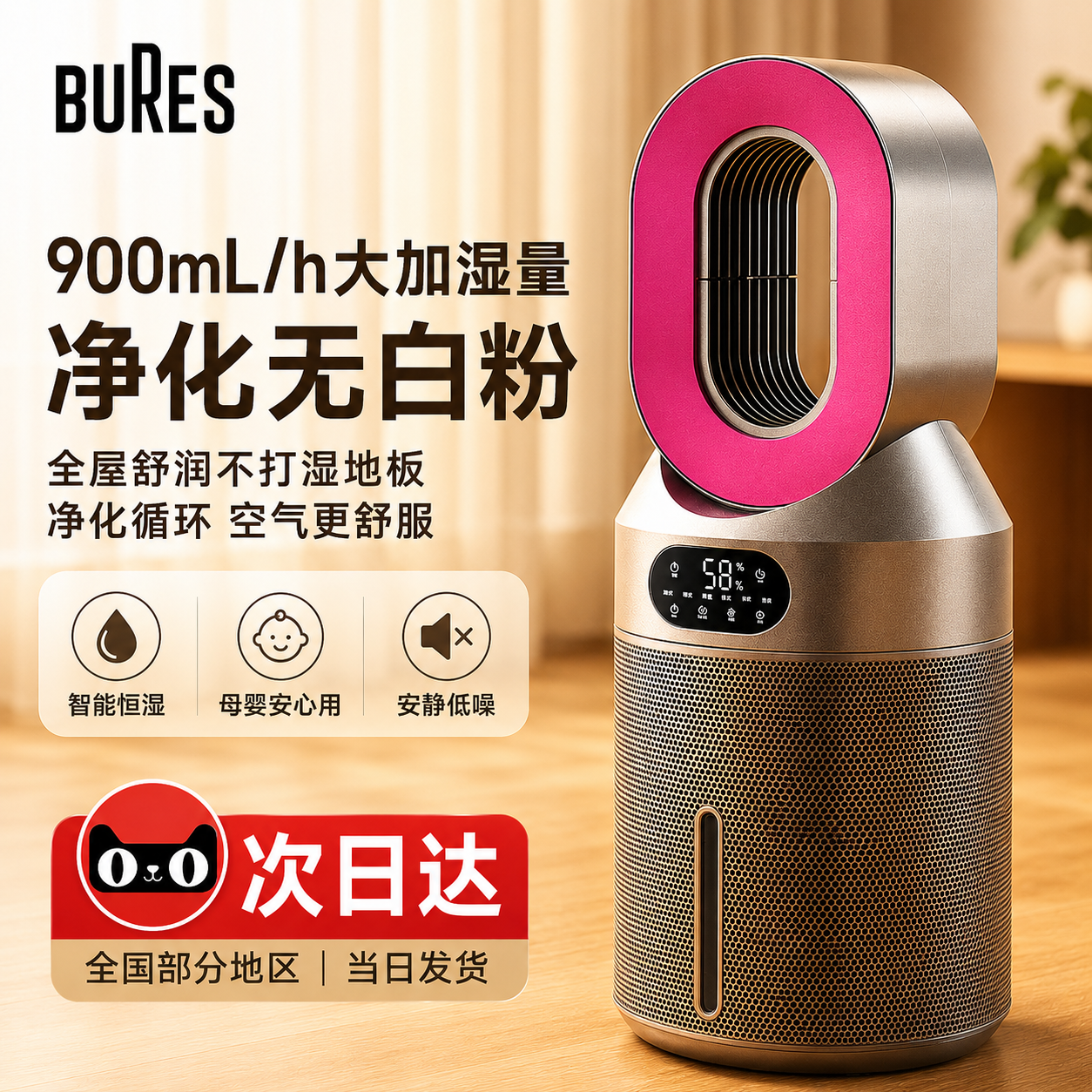 bures百而思无雾加湿器家用卧室内孕妇婴儿空气净化一体冷蒸发式
