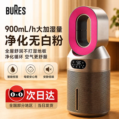 【母婴级】全屋静音无雾超凡加湿