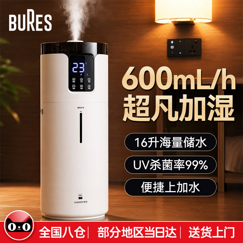 bures百而思加湿器家用卧室孕妇婴儿大雾容量型除菌净化空气空调