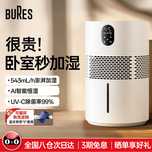 bures孕妇婴儿卧室无雾加湿器