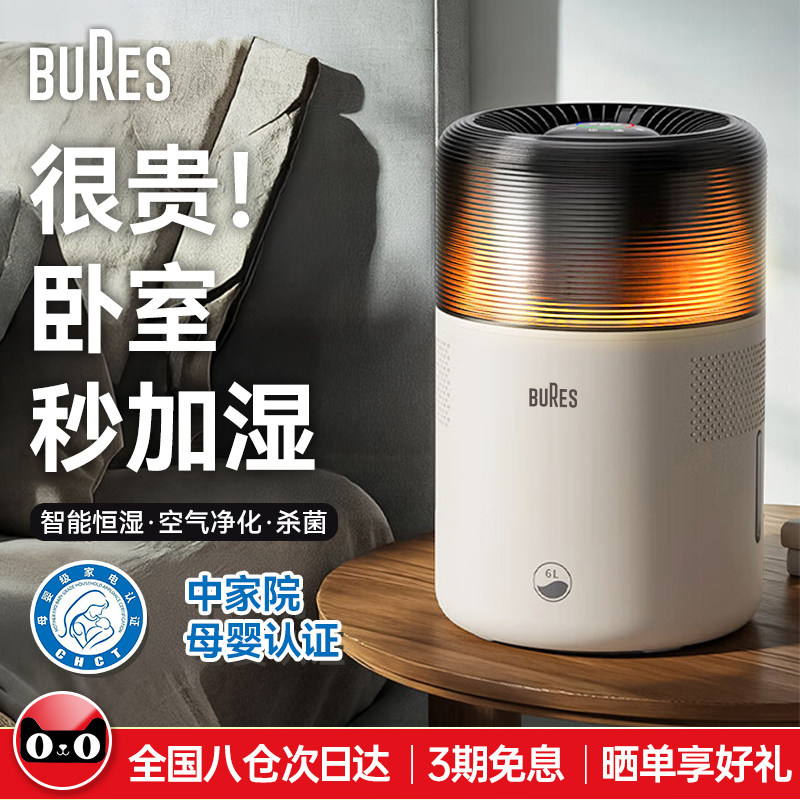 【母婴认证】bures无雾加湿器冷蒸发家用卧室孕妇婴儿除菌大容量
