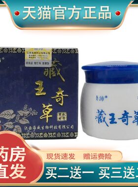 官方正品鼎沛藏王奇草草本乳膏20g皮肤外用江西海威现货速发