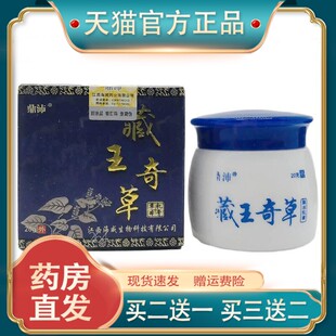 官方正品鼎沛藏王奇草草本乳膏20g皮肤外用江西海威现货速发