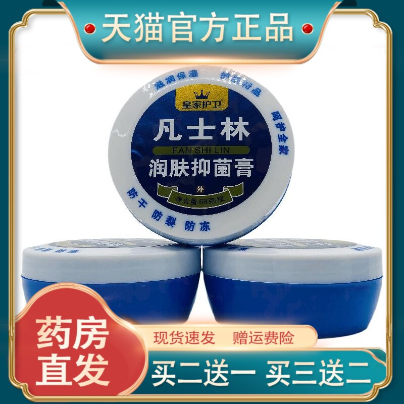 官方正品皇家护卫凡士林润肤抑菌膏68g皮肤外用江西三王实业