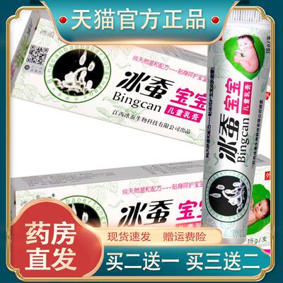 冰蚕宝宝儿童乳膏抑菌清洁冰浪宝宝红屁屁软膏红屁股药膏初生婴儿