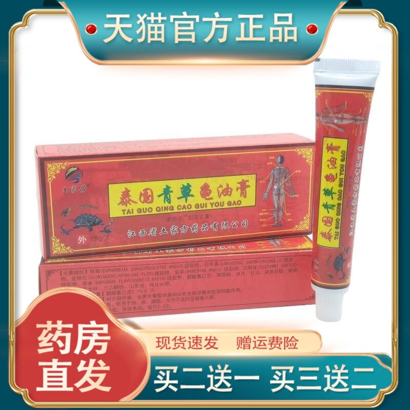 官方正品土家芳泰国青草龟油膏25g/红支皮肤护理647830177