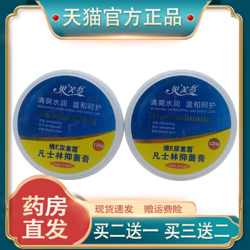 官方正品贝芙苓维E尿素霜凡士林瓶装120g外用现货速发买二送一