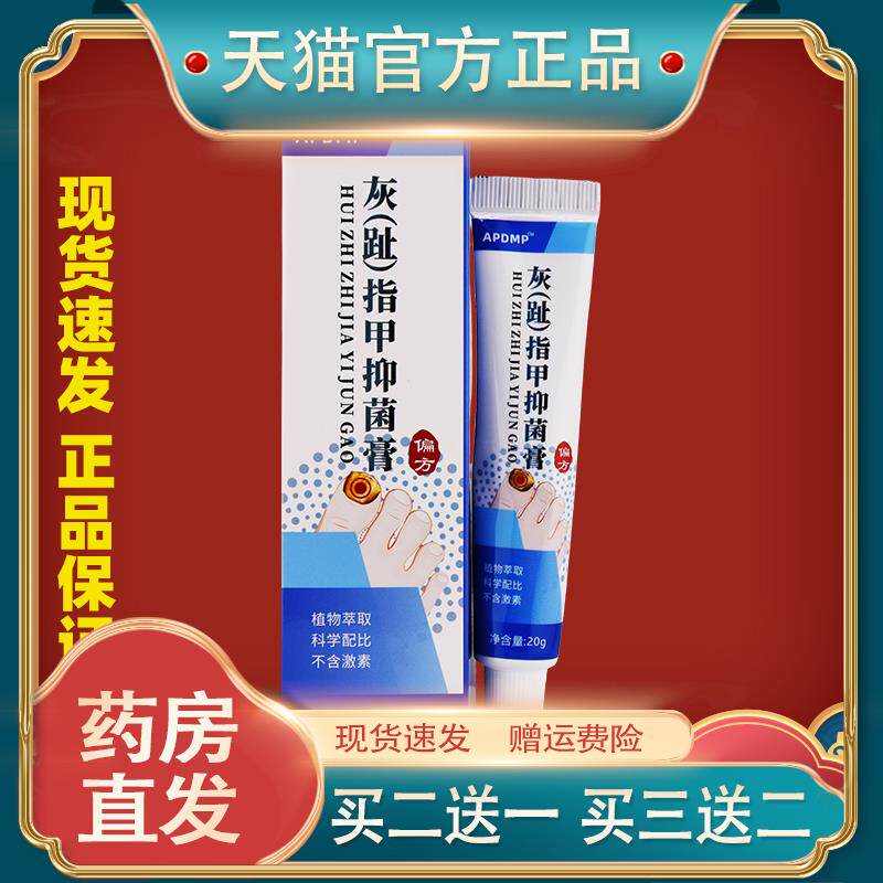 APDMP灰(趾)指甲抑菌膏20g/支指甲膏护理软膏584013370