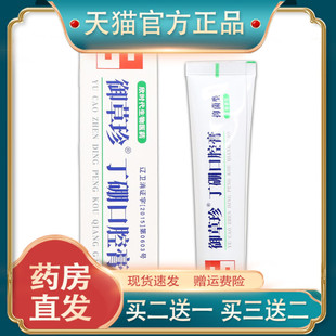 官方正品御草珍口腔膏65克口腔膏口腔护理膏乳膏现货速发买二送一
