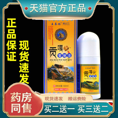 【买1送1】王泰林贡嘎雪猪油皮肤外用滚珠天猫正品60ml/瓶