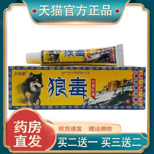官方正品灵泉霸狼毒抑菌乳膏18g皮肤外用江西灵泉现货速发8771510