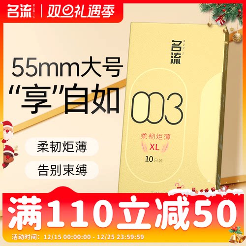 【名流官方正品】避孕套55mm大号超薄裸感水润