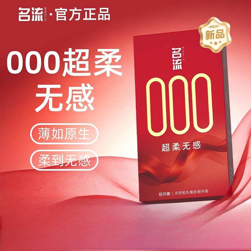 名流000玻尿酸超薄避孕套无储精囊003裸感男用安全套官方正品byt图片