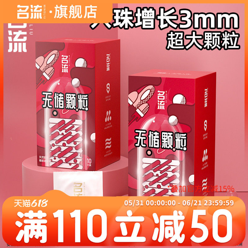 名流避孕套超薄无储大颗粒入珠套玻尿酸安全套旗舰店正品超薄安全