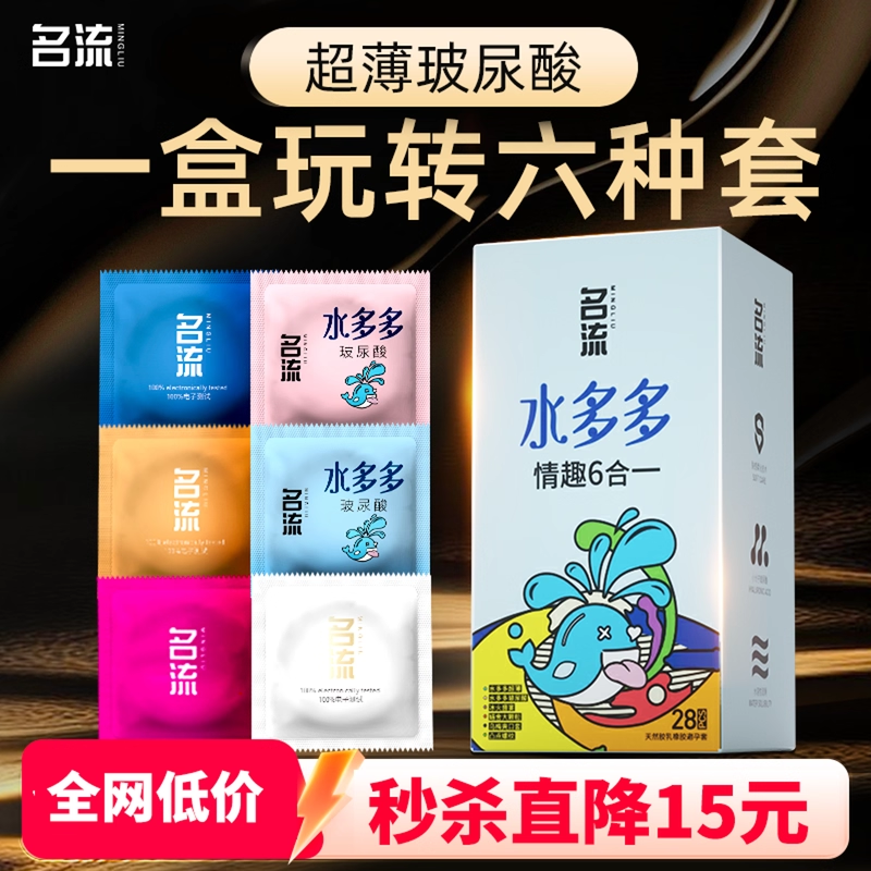 名流水多多避孕套花样套正品安全套超薄旗舰店