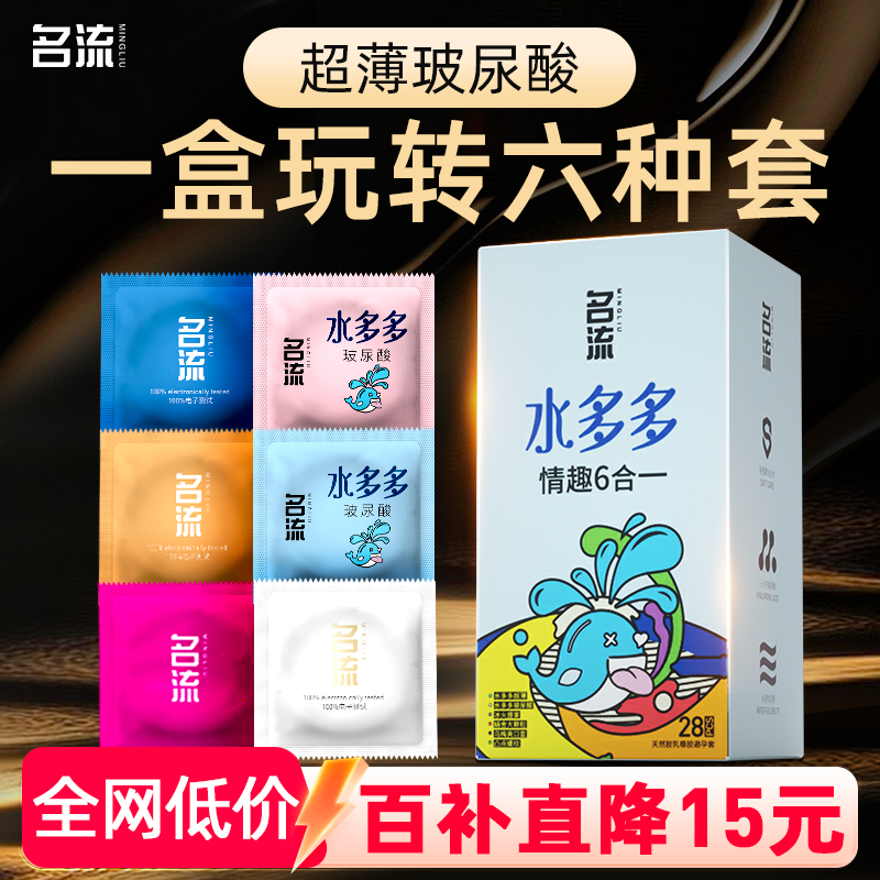 名流水多多玻尿酸避孕套持久套颗粒男用正品安全套超薄官方旗舰店
