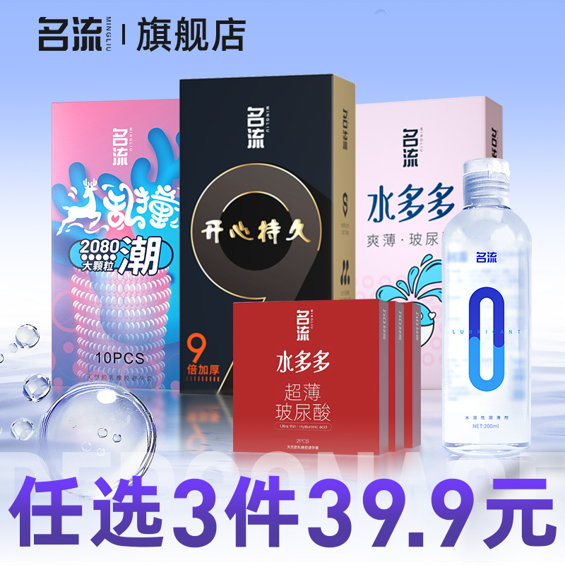 【名流任选3件39.9元】超薄玻尿酸避孕套