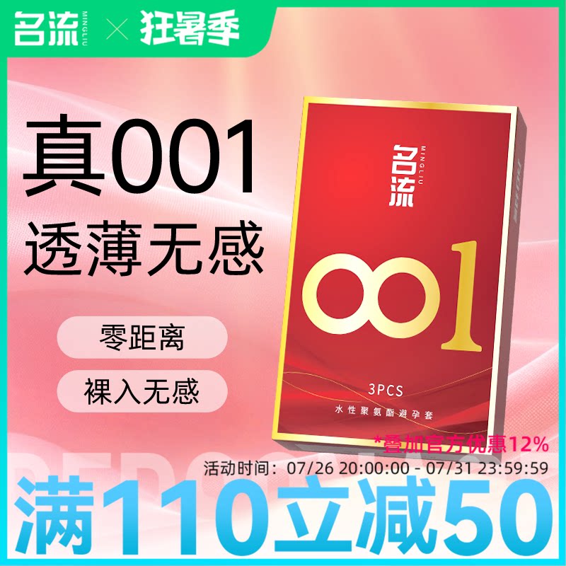 【真正的001】名流旗下最薄避孕套均一薄水润秒分正反