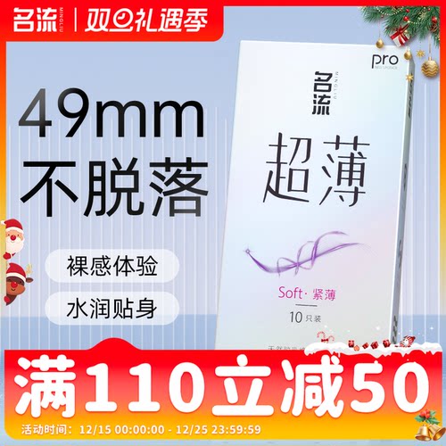 【官方正品】名流49mm小号避孕套超薄玻尿酸水润不干涩