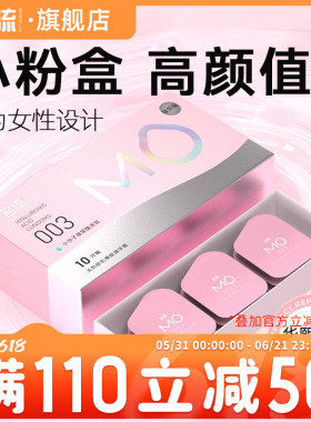 名流粉MO玻尿酸003超薄避孕套正品安全套女润滑专用官方旗舰店