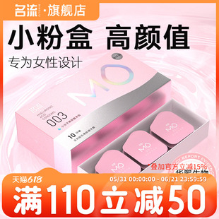 名流粉MO玻尿酸003超薄避孕套正品安全套女润滑专用官方旗舰店