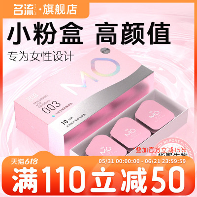 【面膜级玻尿酸】名流MO玻尿酸避孕套薄至003超润滑