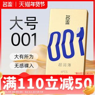 名流001大号避孕套0.01超薄裸入隐形男女用安全套官方旗舰店55mm