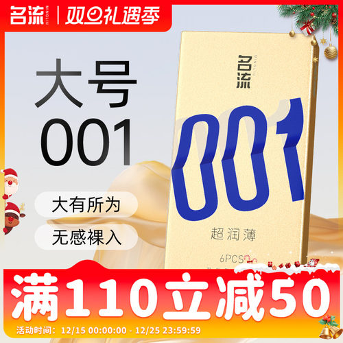 名流001大号避孕套超薄裸入