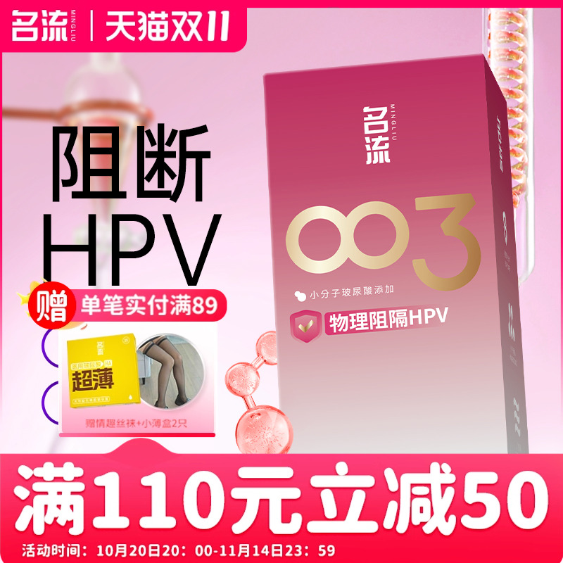 名流阻隔HPV003避孕套正品安全超薄官方旗舰店裸入套