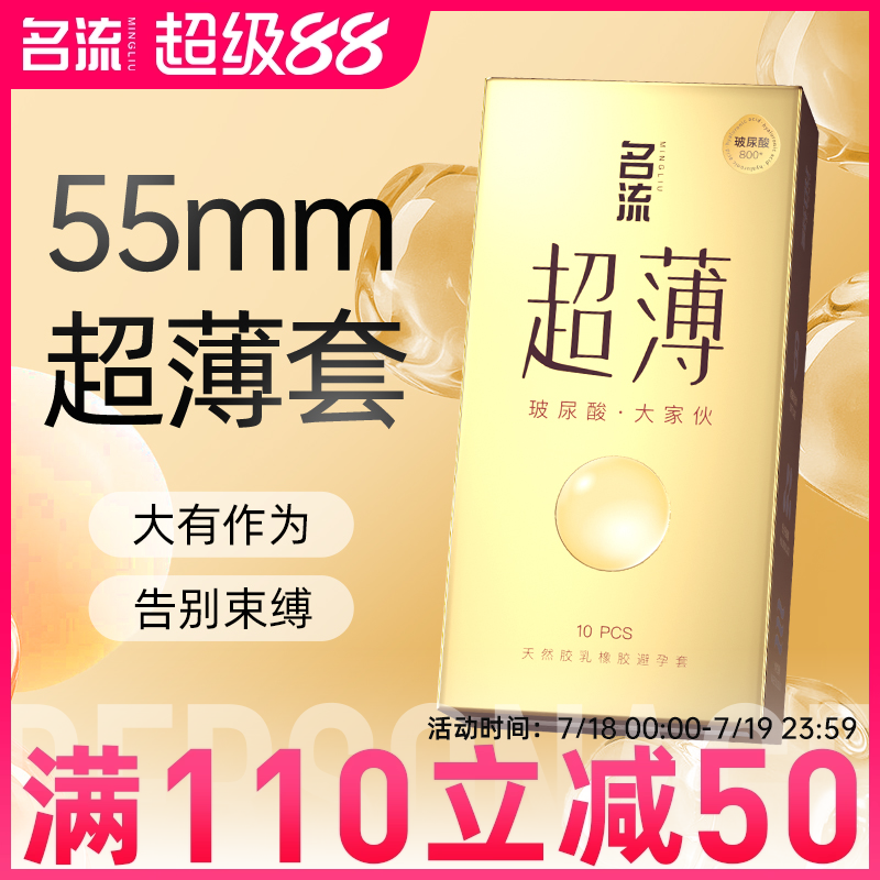 名流大号避孕套玻尿酸55mm安全套男士专用官方正品安全超薄旗舰店